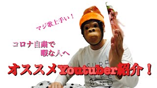 コロナで暇だと思うので、勝手にオススメYouTuber紹介します！『虹色侍』つまらない人生にサヨナラTV/つまサラTV！