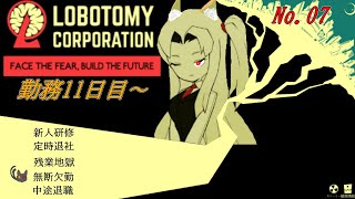 「Lobotomy Corporation | Monster Management Simulation」07