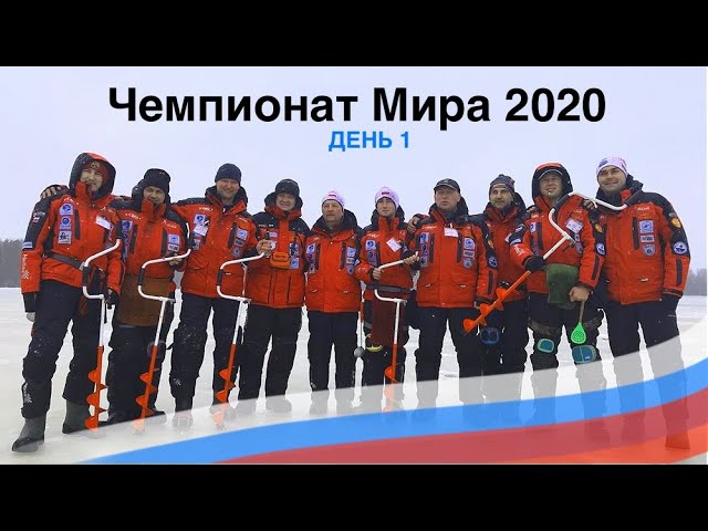 Чемпионат Мира по мормышке 2020 Финляндия День 1.