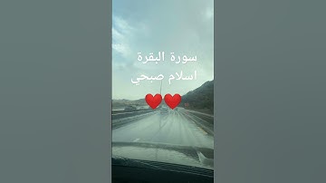 #القارئ_اسلام_صبحي #تلاوة_خاشعة #سورة_البقرة #اسلام_صبحي #اللهم_صل_وسلم_على_نبينا_محمد #تلاوة ######