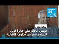 مؤسس بنك الفقراء محمد يونس سيرأس حكومة انتقالية في بنغلادش