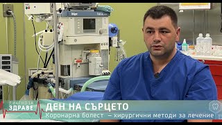 картинка: Коронарната болест – Тихият убиец: Симптоми, които игнорираш всеки ден!