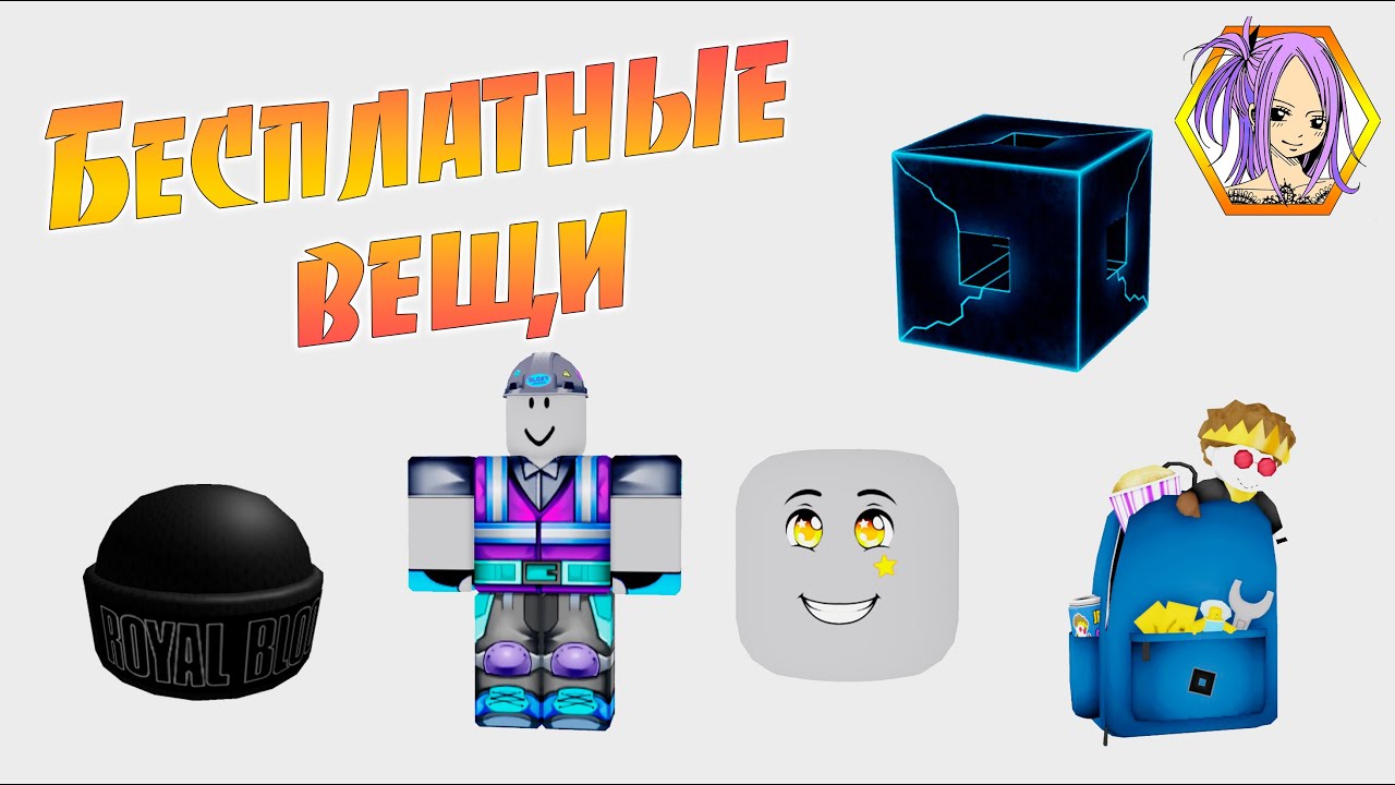 БЕСПЛАТНО Лицо и 4 вещи в Роблокс Bloxy Awards 2021 Roblox