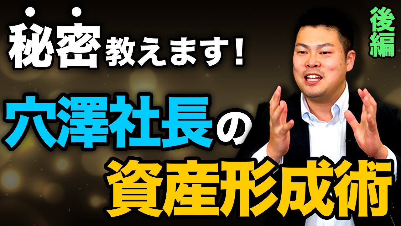 President Anazawa's secret to wealth creation! ~How to use labor