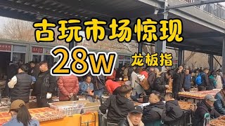 Shenyang Luyuan antq mkt 280k cash for plate Lao Wang offers 3.5k success TBD.