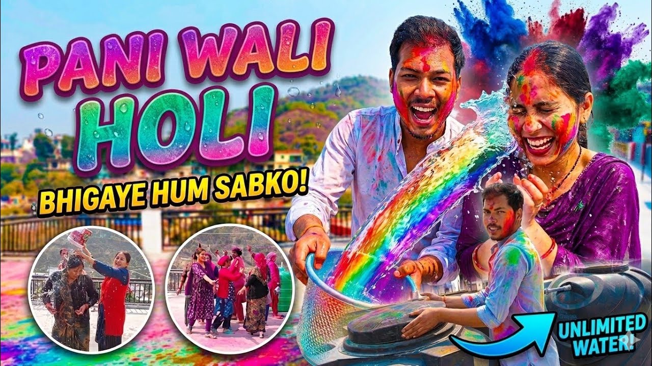 ससुराल में मनाई ऐसी होली😍 ||  सबने किया जमकर dance🫣😍||