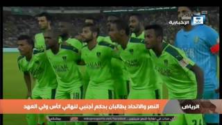 أخبار الرياضة: الاتحاد الآسيوي يحدد ملعب مواجهة الأخضر والعراق بجدة screenshot 2