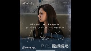【英歌詞 Lyrics/가사】KATIE(케이티) - All About You /獵鑽緝兇 ADAMAS OST PART.5 /아다마스OST PART.5