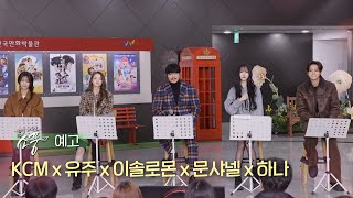 [예고] 피크닉 라이브 소풍 l EP.146