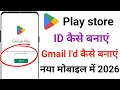 New phone me gmail id kaise banaye | Phone reset hone ke baad gmail id kaise banaye | play store id 