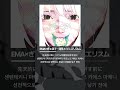 EMA×규루코(ぎゅる子) - 발육과 매너리즘(発育とマニエリスム) #shorts #EMA #규루코