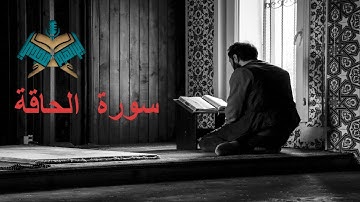 سورة الحاقة @Ibrahimmady