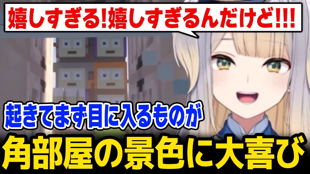 【あらなみマイクラ】角部屋からの眺め「ちびりこ城」に大喜びする栞葉るり【にじさんじ】