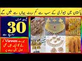 Wholesale jewelry market in pakistan | wholesale jewelry market in Lahore | Artificial Jewellery in