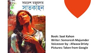 Novel Satkahon -Samares Mazumdar-Part 1-Audio book। উপন্যাস সাতকাহন -সমরেশ মজুমদার- পার্ট ১- অডিওবুক screenshot 2