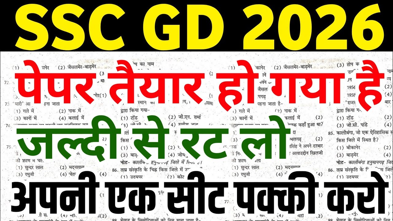 SSC GD 2026 : Model Paper Full Solution | SSC GD Previous Year Question Paper | SSC GD |