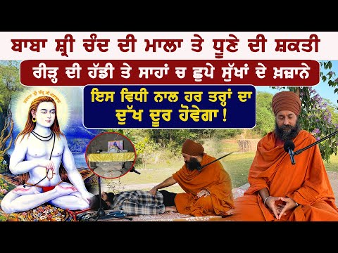 ਇਸ ਵਿਧੀ ਚ ਹੈ ਸਾਰੇ ਦੁੱਖਾਂ ਦਾ ਹੱਲ | ਸਾਹਾ ਦੀ ਤਾਕਤ | Ft. Yogi Amandeep With Badaljeet Singh 