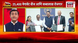 Maharashtra Vishesh | राज्यातील महत्त्वाच्या साप्ताहिक बातम्या | CM Fadnavis | Eknath Shinde News