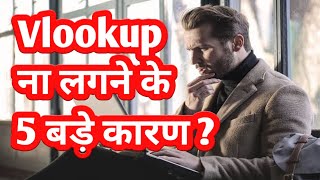 Vlookup is Not Working, 5 Big Reasons #AskExcelKing #ExcelKing2020
