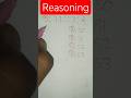 🚀 Killer Logic Twist#sscresoning #education #shorts