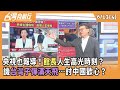 中共對台策略與媒體報導