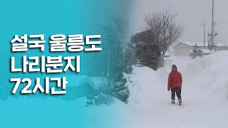 눈에 파묻혀 혹독한 겨울을 보내는 사람들의 모습을 담다 '설국 나리분지' 72시간[여행다큐] KBS 20120219