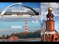 ч.2  bajaj avenger, Разорванное кольцо, маяк, колокольня по Ленинградской области на мотоцикле