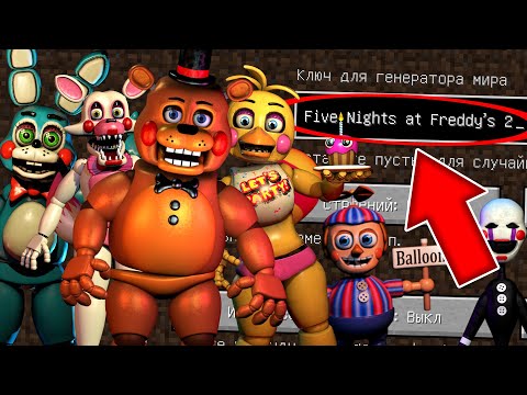 НИКОГДА НЕ ИГРАЙ НА СИДЕ ПЯТЬ НОЧЕЙ С ФРЕДДИ 2 В МАЙНКРАФТ ! FIVE NIGHTS AT FREDDY'S 2 СТРАШНЫЙ СИД