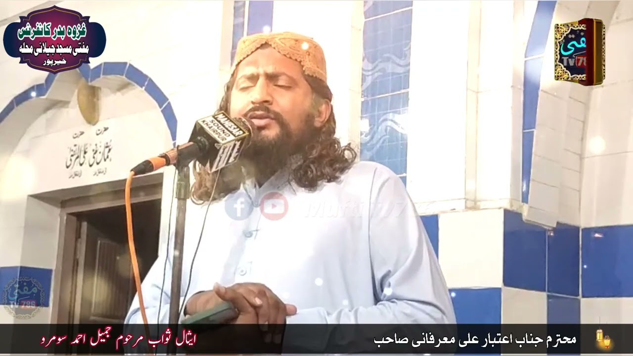 Aitbar Ali Marfani -جنگ بدر کانفرنس- (MuftiTv786).mp4