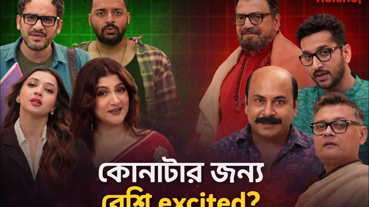 Hoichoi 2026 Upcoming Original Series List | All New Bengali Web Series, Release Updates & Big Stars