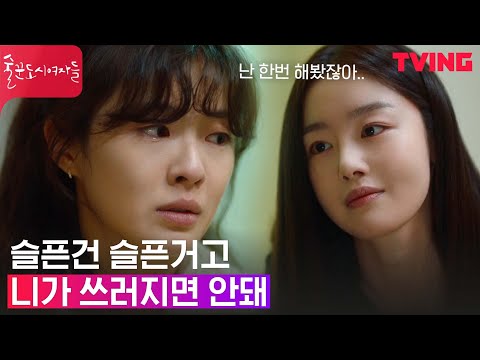 [술꾼도시여자들] <strong>부친상에</strong> 넋 놓은 이선빈과 침착한 한선화 &amp;quot;난 한번 해봤잖아..&amp;quot;