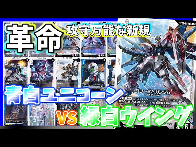 GCG] The long-awaited all-around new Freedom! A card that's