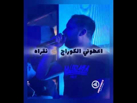 Cheb Hakim 2025 Wahren 31 