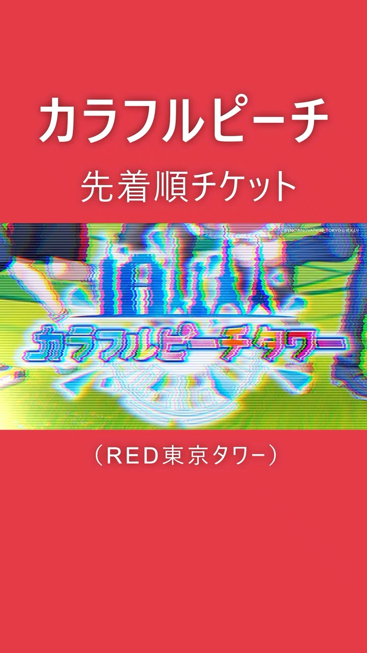 カラフルピーチ　ゆあんくん　ブロマイド　13枚　東京タワー　カラフルピーチタワー カラフルピーチ タワー 東京タワー限定 ゆあんくんブロマイド