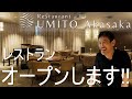 HORIJUKUプロデュースのレストランが赤坂でオープンします。新オフィスもちょこっと公開