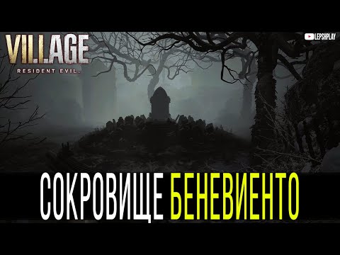 Видео: В каком регионе находится беневенто?