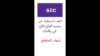 واي فاي مجاني stc screenshot 3