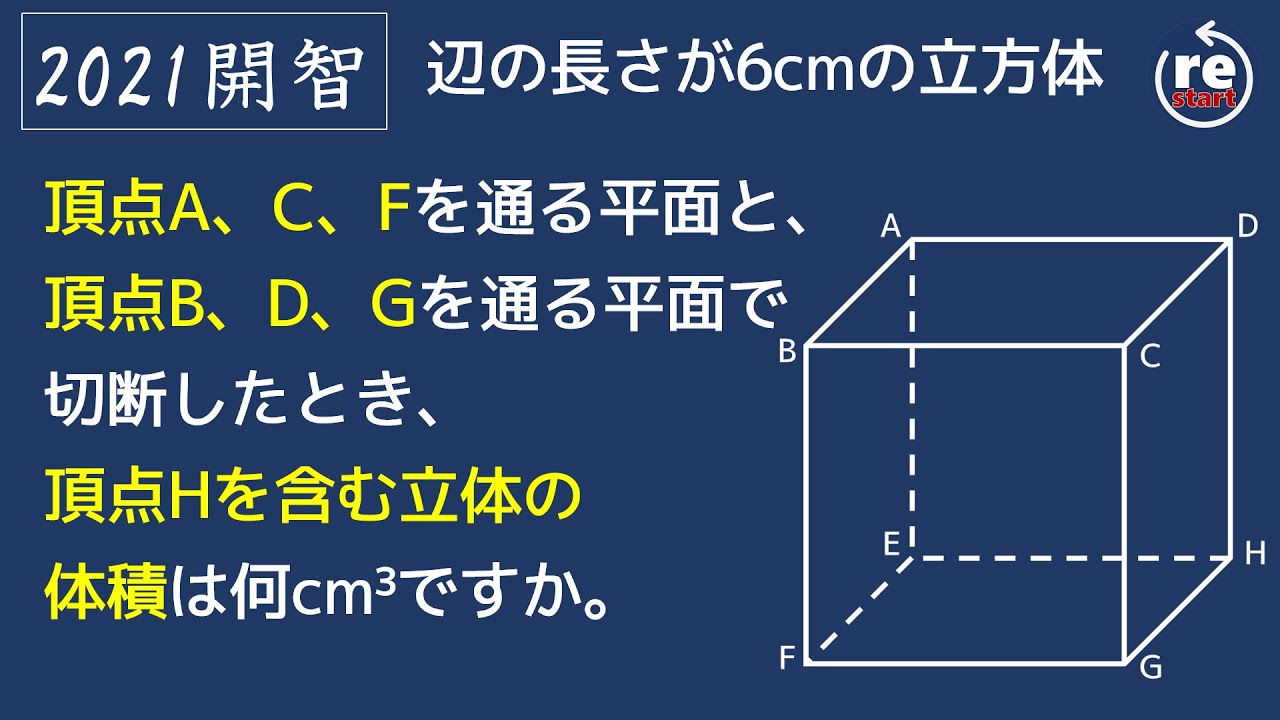 開智 算数】切り取った後に残る体積は？ 1問解説 - YouTube