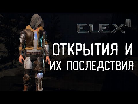 Видео: Elex 2 Прохождение #42 Открытия и их последствия