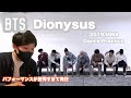 BTS「Dionysus」レベチすぎるパフォーマンスにテンション上がりすぎておかしくなりました・・・【2019 MMA ‘Dionysus‘Dance Practice】【リアクション】