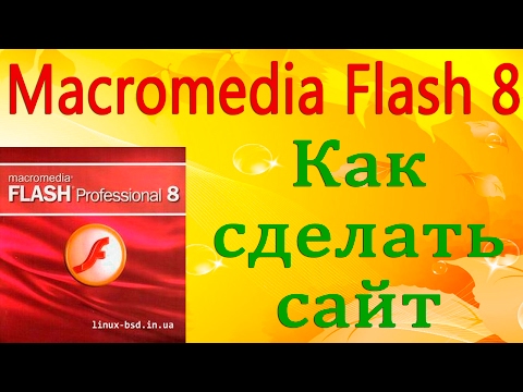 Adobe flash cs4 professional видеоуроки