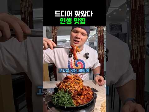 드디어 찾았다!! 인생맛집‼️ thumbnail