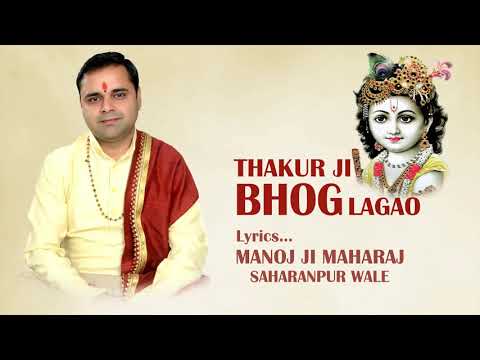 Thakur Ji Bhog Lagao | Manoj ji Maharaj | Saharanpur Wale