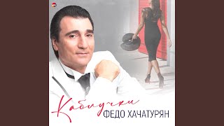 Каблучки - Федо Хачатурян