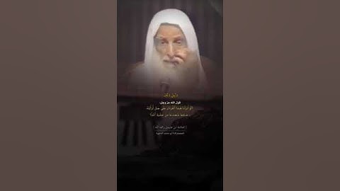 علاج قسوة القلب هي القران الكريم ... محمد بن عثيمين
