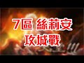 [天堂M] [리니지M] 凹凹先生 7區絲莉安 攻城戰 ! 凹凹首次摸城!