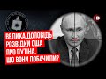 Велика доповідь розвідки США про Путіна. Що вони побачили? – Олександр Мусієнко