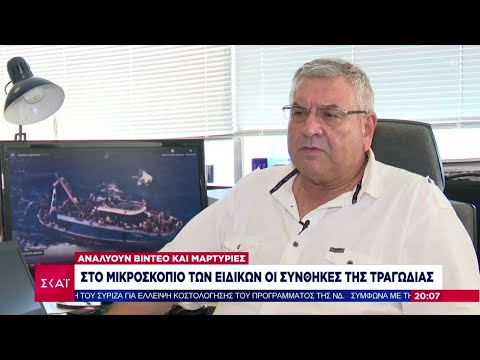 Ναυάγιο στην Πύλο: