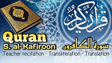 Surat al-Kafiroon. Quran - Chapter 109, Verses / Ayat 6. سورة الكافرون