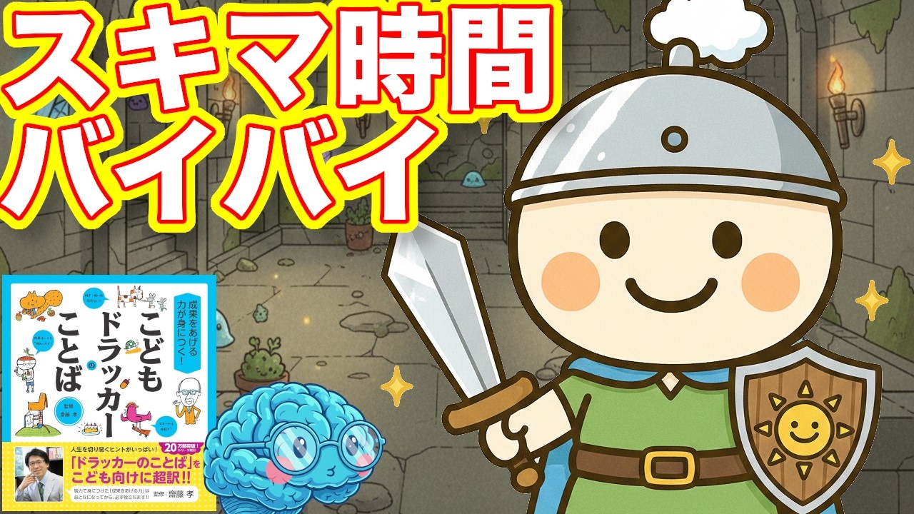 時間は塊が最強【こどもドラッカーのことば】